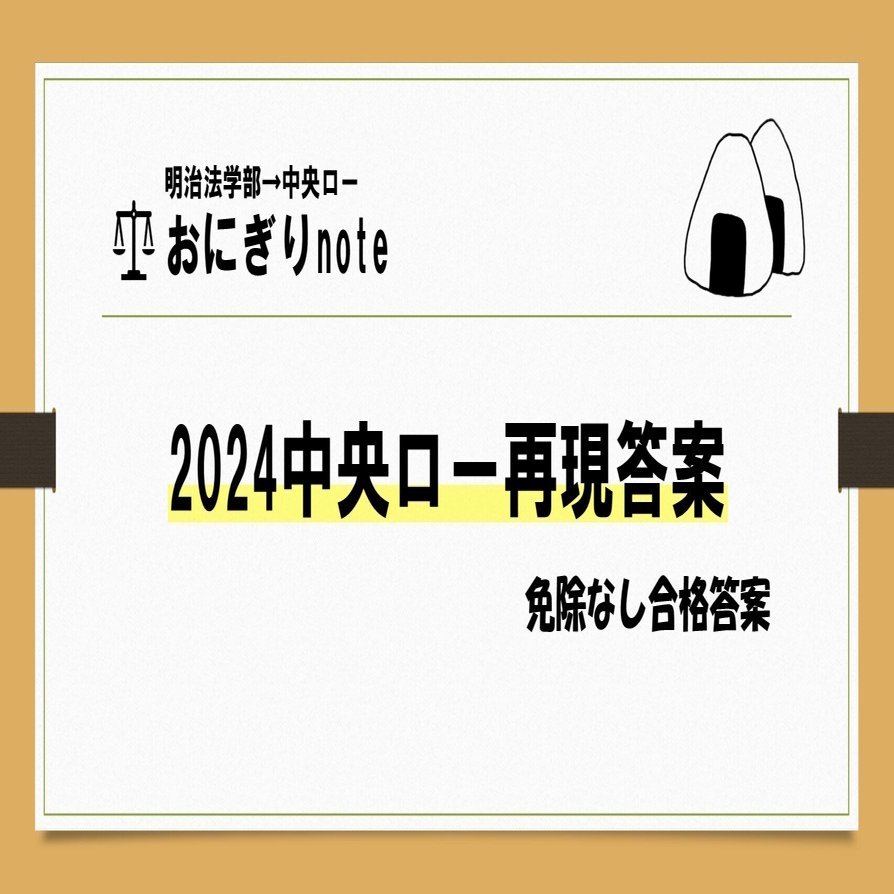 法科大学院時代における法理論の役割 法科大学院(ロースクール)小論文速習テキスト 思考の模索技術