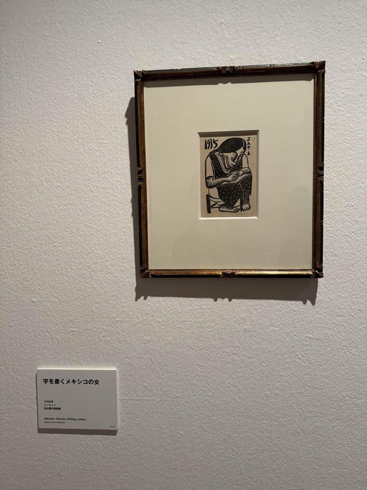 世田谷美術館「北川民次展 メキシコから日本へ」/ 私に問いかけたもの