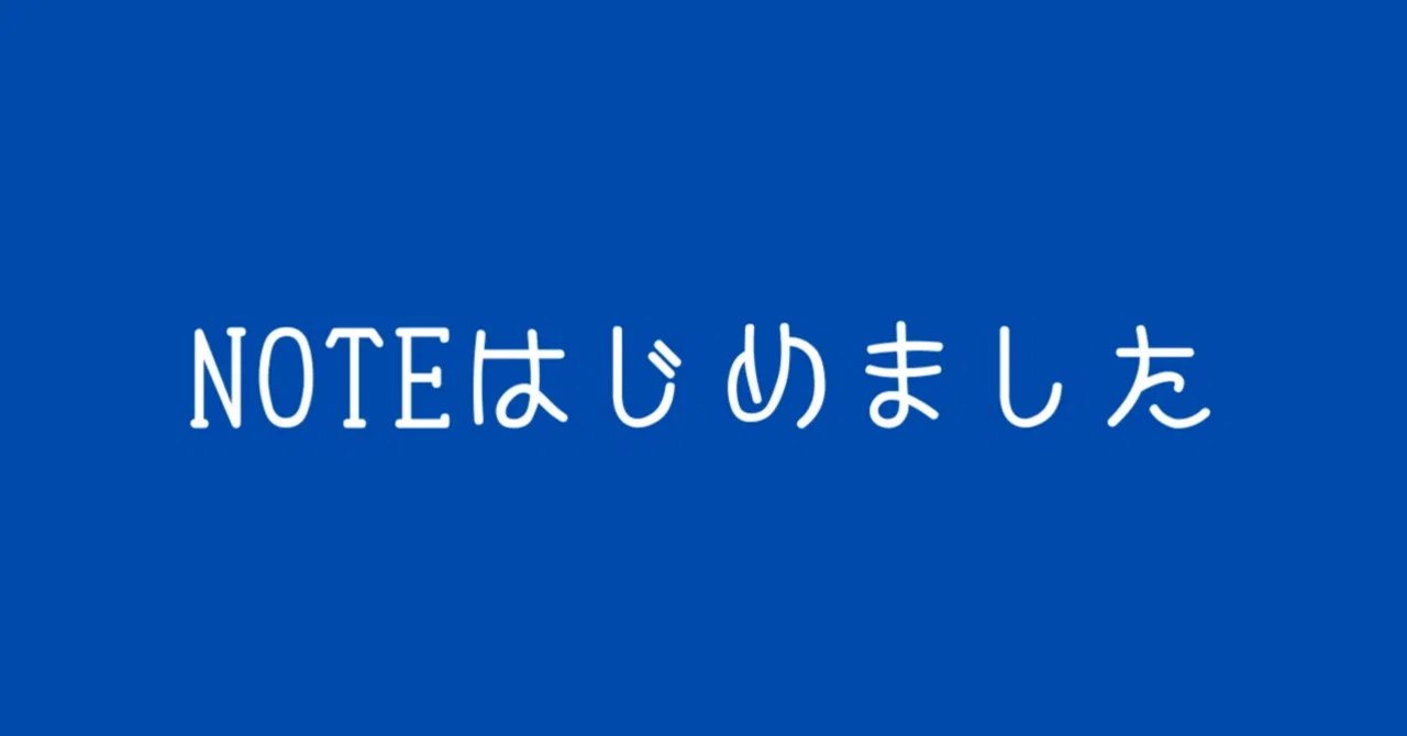 見出し画像
