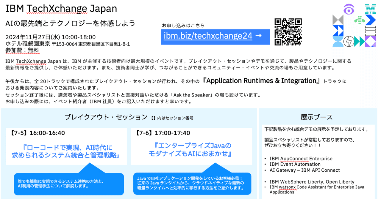 ブランド公式通販サイト IBM 2024】〈11/27(水)〉開催のお知らせ Japan TechXchange 工芸品