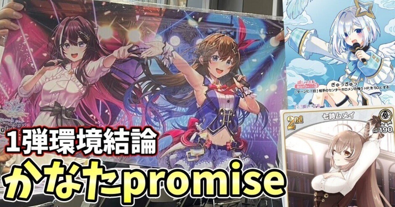 ブルームカップDX全勝。ホロカ1弾環境結論デッキ『かなたpromise
