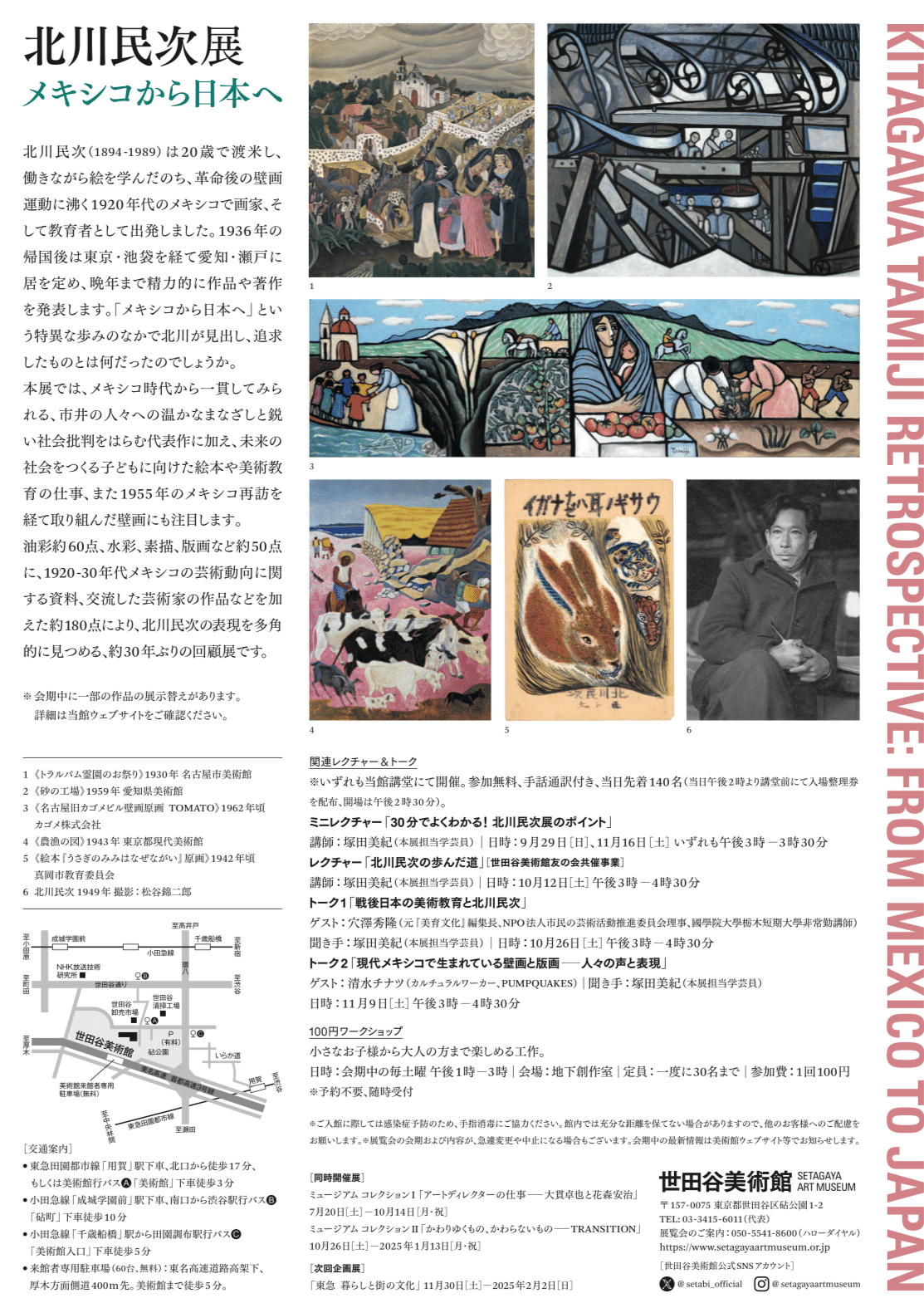 世田谷美術館「北川民次展 メキシコから日本へ」/ 私に問いかけ