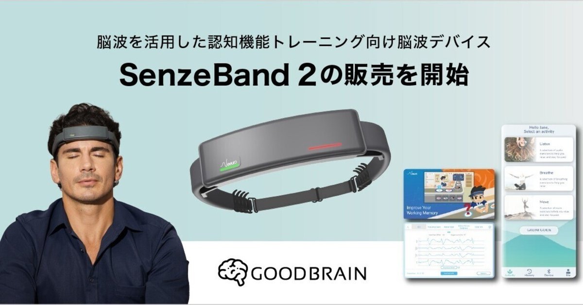 Neeuro SenzeBand2脳波 瞑想 脳トレ