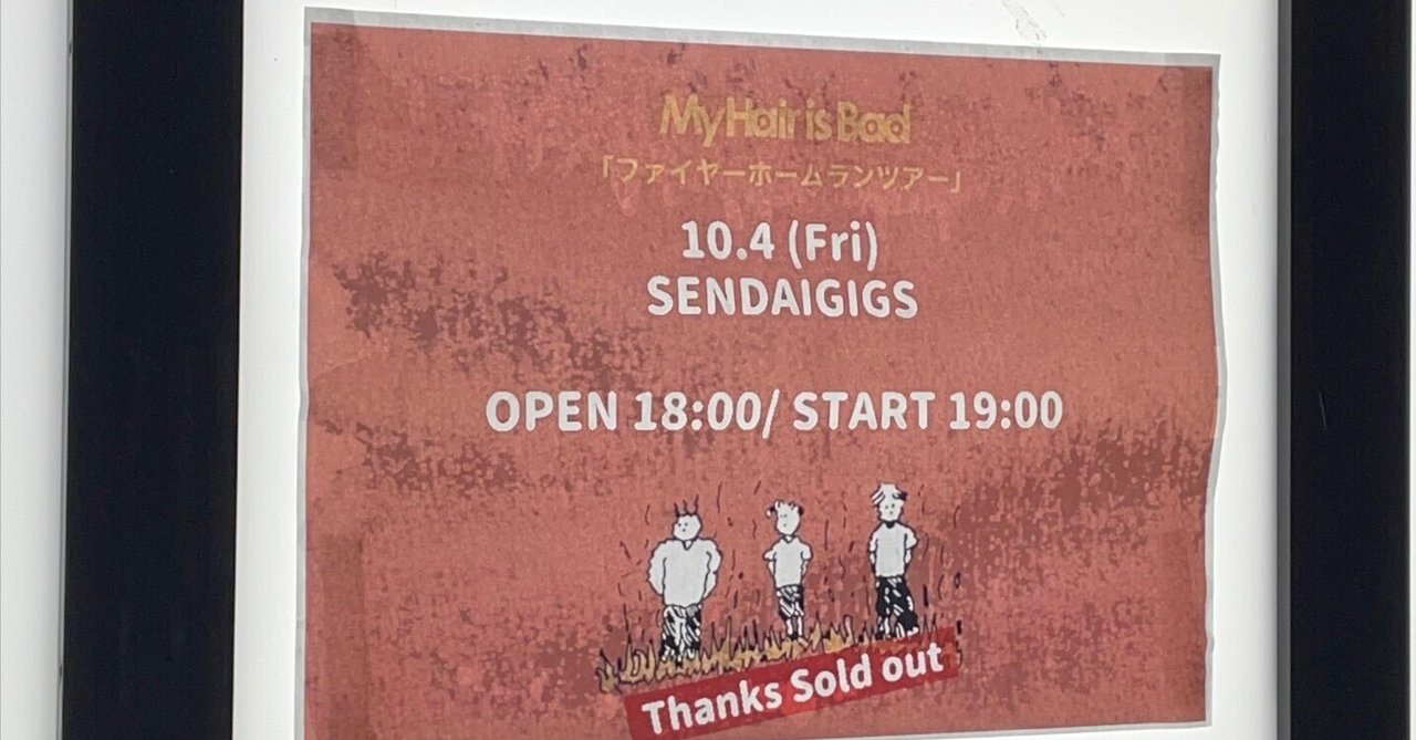 My Hair is Bad 会場限定CD Single「tours」