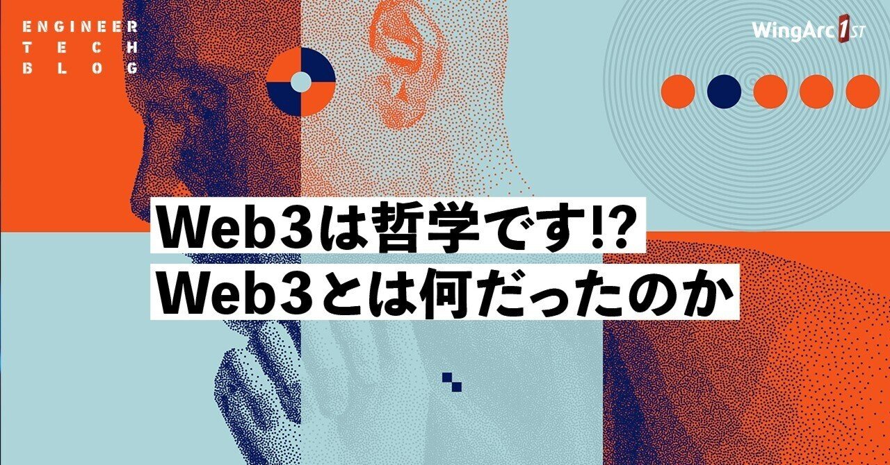 Web3は哲学です！？Web3とは何だったのか｜あっくん