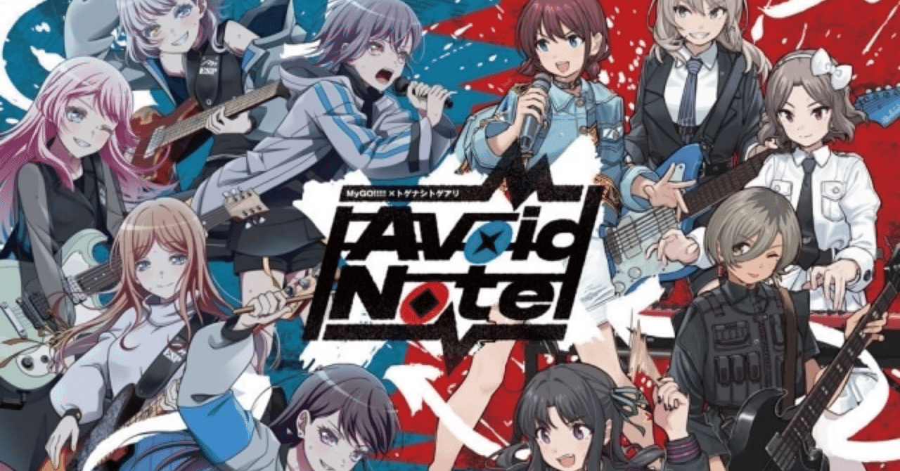 MyGO!!!!! トゲナシトゲアリ　ルパ　そよ MyGO!!!!!とトゲナシトゲアリの楽器について、元バンドマン視点で語る