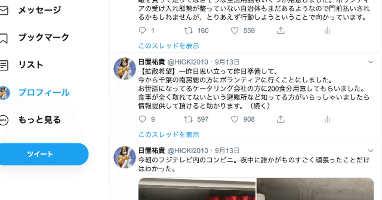 バラエティディレクターの僕が千葉県房総地域にボランティアに行った話 当日編 日置祐貴 Note