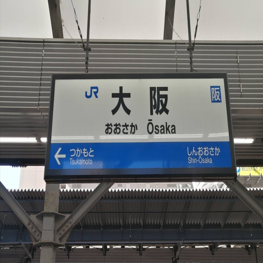 JR 秋の乗り放題パス　10/6（日）18:00頃に大阪駅渡し 2025年も「秋の乗り放題パス」発売決定。JR線の普通列車が3日間乗り