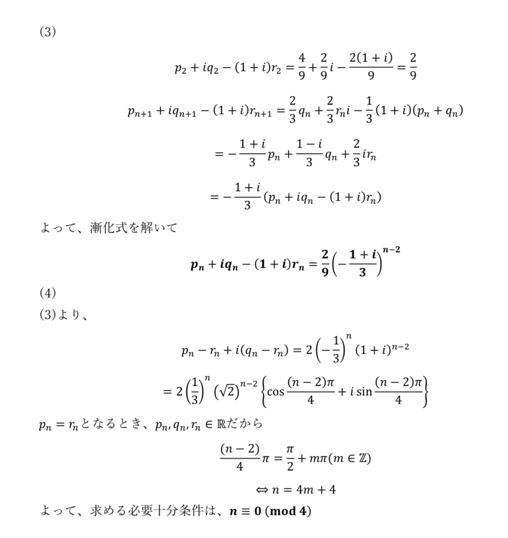 2024 東大理系数学研究 2024東大【理系数学】解答速報