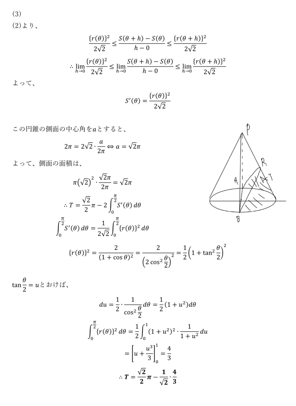 東北大理系数学2024｜ほんわか入試研究所