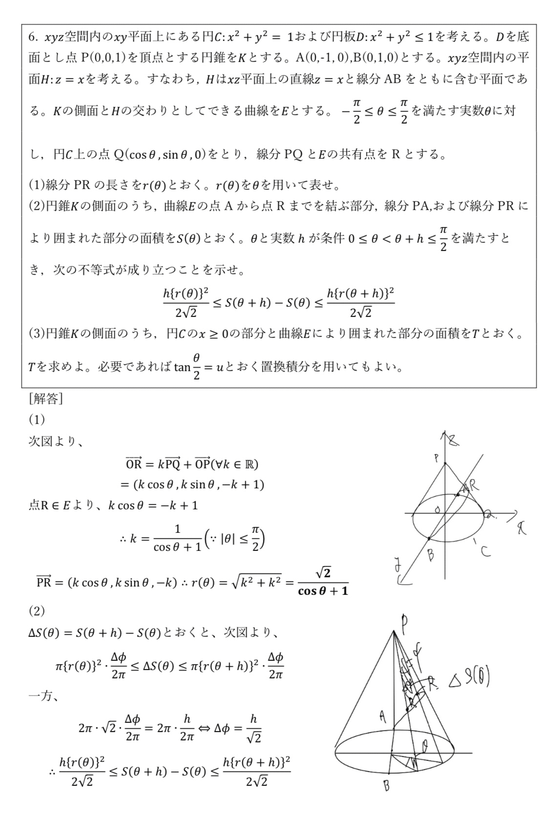 憧れ Super理系数学 : 図形問題微分・積分編（東北大理系数学2024 その他