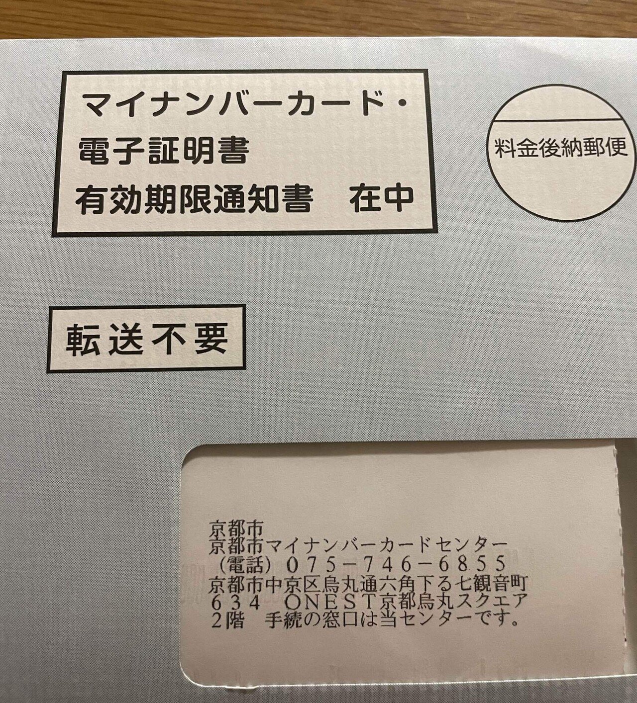 マイナンバー電子証明書 有効期限通知書✉が届いた話｜チサ@パソコン