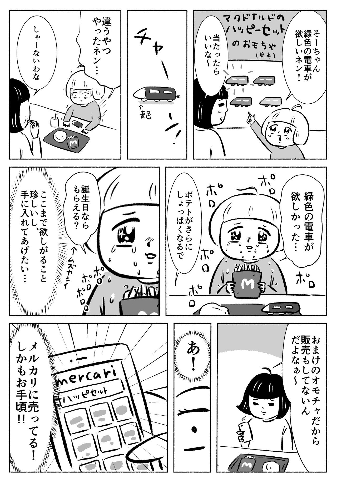 手に入らなそうなオモチャをメルカリでゲットした話 カワグチマサミ Note