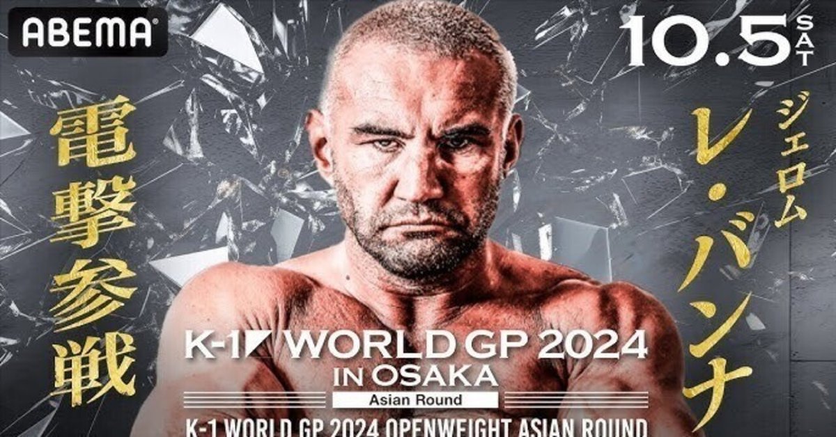 ジェロム・レ・バンナ選手、お疲れさまでした｜TASEI