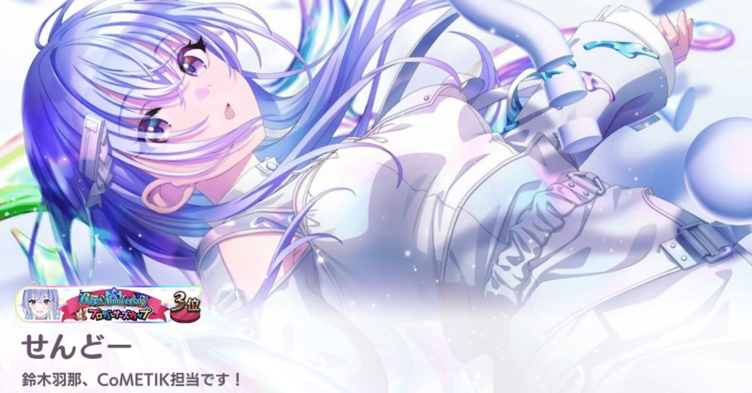 シャニマス6.5周年Pカップ備忘録【鈴木羽那3位】｜せんどー