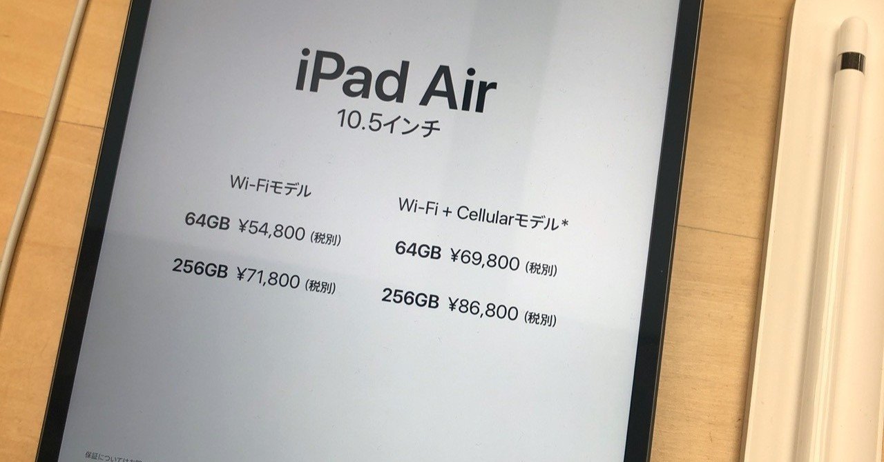 10 5インチipad Air買いました 選定理由 木澤朋和 Note