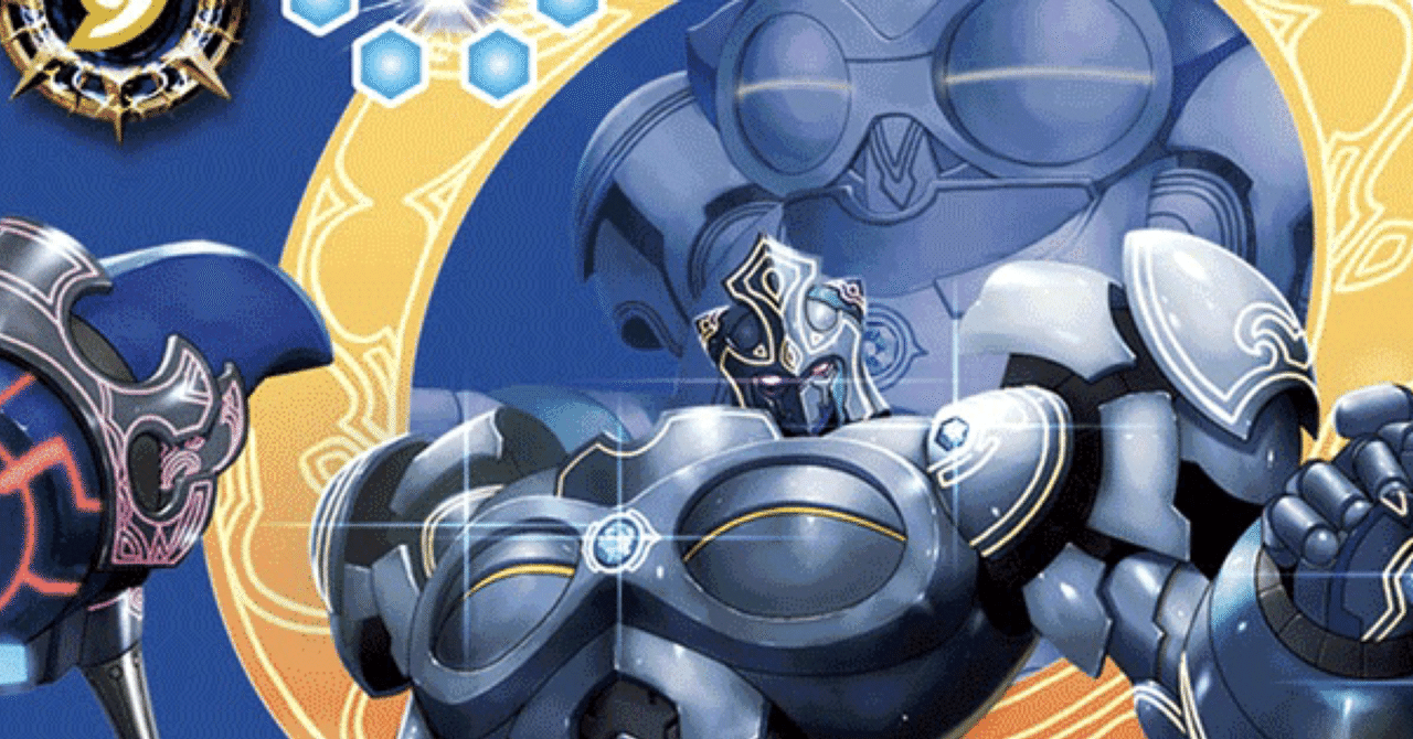 全文無料]造契約使い必見！〜巡るヒカリ環境下バクオンギミック採用型