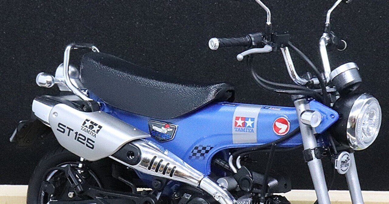 TAMIYA 1/12 Scale Hondaダックス125｜まっさ