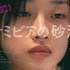 5年前、あんなにも熱かった君は今どうしてる？｜根本宗子「夢と希望の