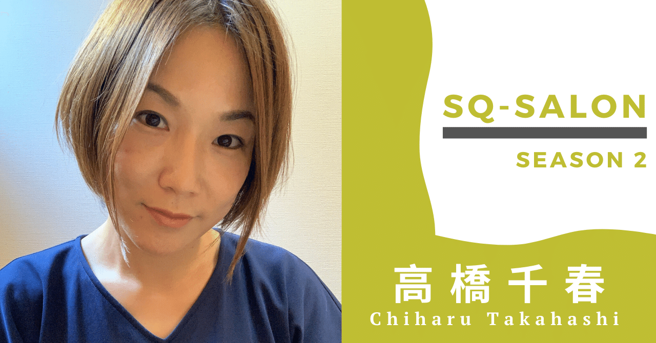 Season2 Vol 14 高橋千春の1か月 Sq Salon Note Season2 Vol 14 高橋千春の1か月 Sq Salon Note
