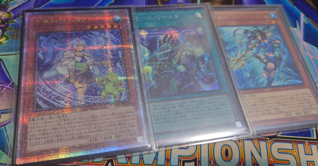 現状の海皇水精鱗デッキの構築及び新規についての雑感|ユー 現状の海皇水精鱗デッキの構築及び新規についての雑感|ユー