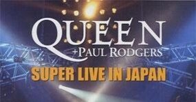 クイーン+ポール・ロジャース / さいたまスーパーアリーナ 2005.10.26