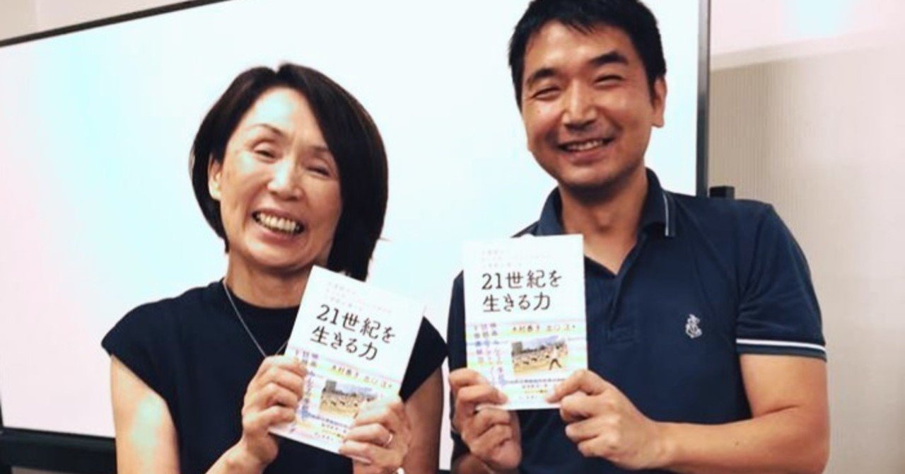 みんなの学校 から みんなの社会 へ 株式会社 クリックネット 代表取締役 ライター 丸山剛さん 塚﨑 真美 Note