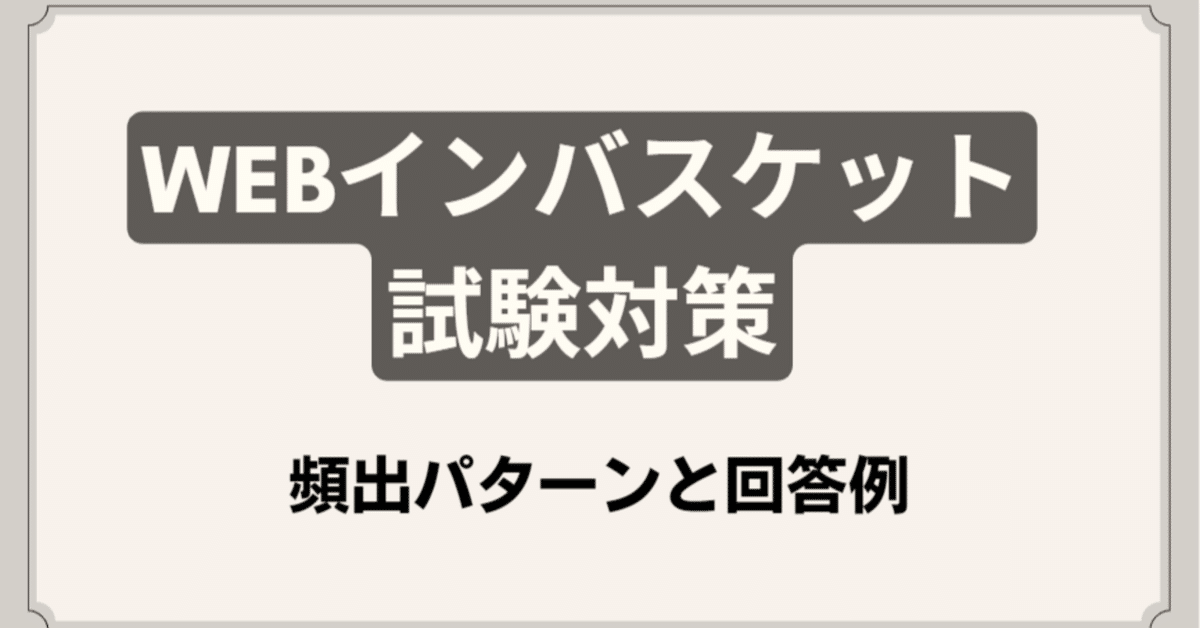 インバスケットシート・優先順位設定・回答の書き方 優先度を見極め