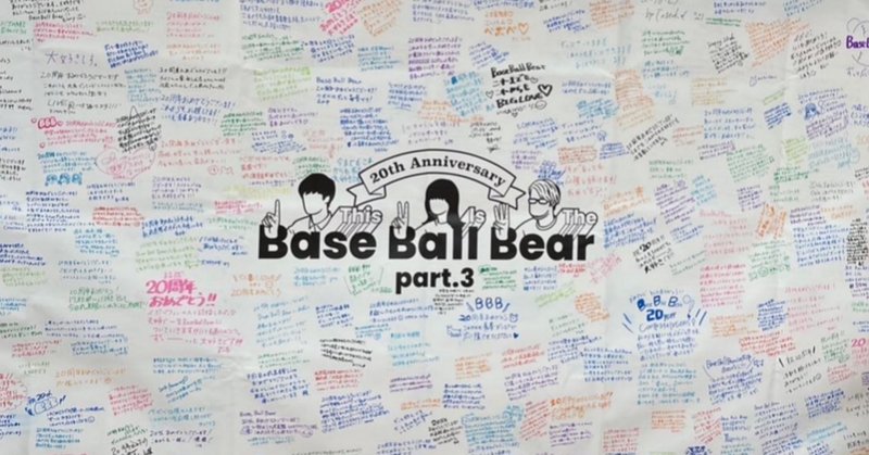 BaseBallBear」の人気タグ記事一覧｜note ――つくる、つながる