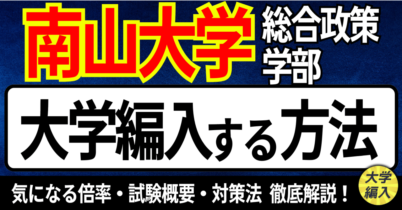 推薦入試 過去問  面接対策プリント 南山大学 理工学部  大学案内 入試ガイド 南山大学 理工学部 推薦入試 過去問 面接対策プリント 大学案内