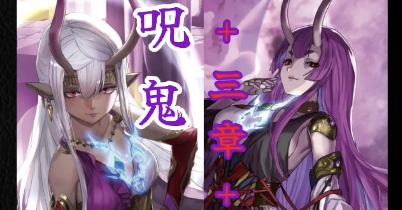 全天の覇神 呪鬼構築解説｜𝓗𝓘𝓡𝓞