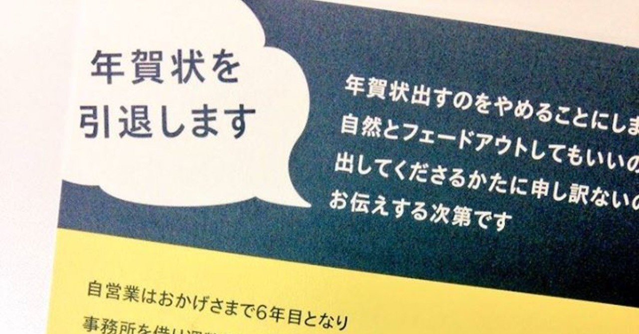 年賀状引退 のお知らせを出しました みやこ出版 個人ゲーム開発 Note