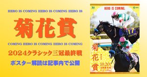 2024秋華賞ポスター｜日本サイン競馬会