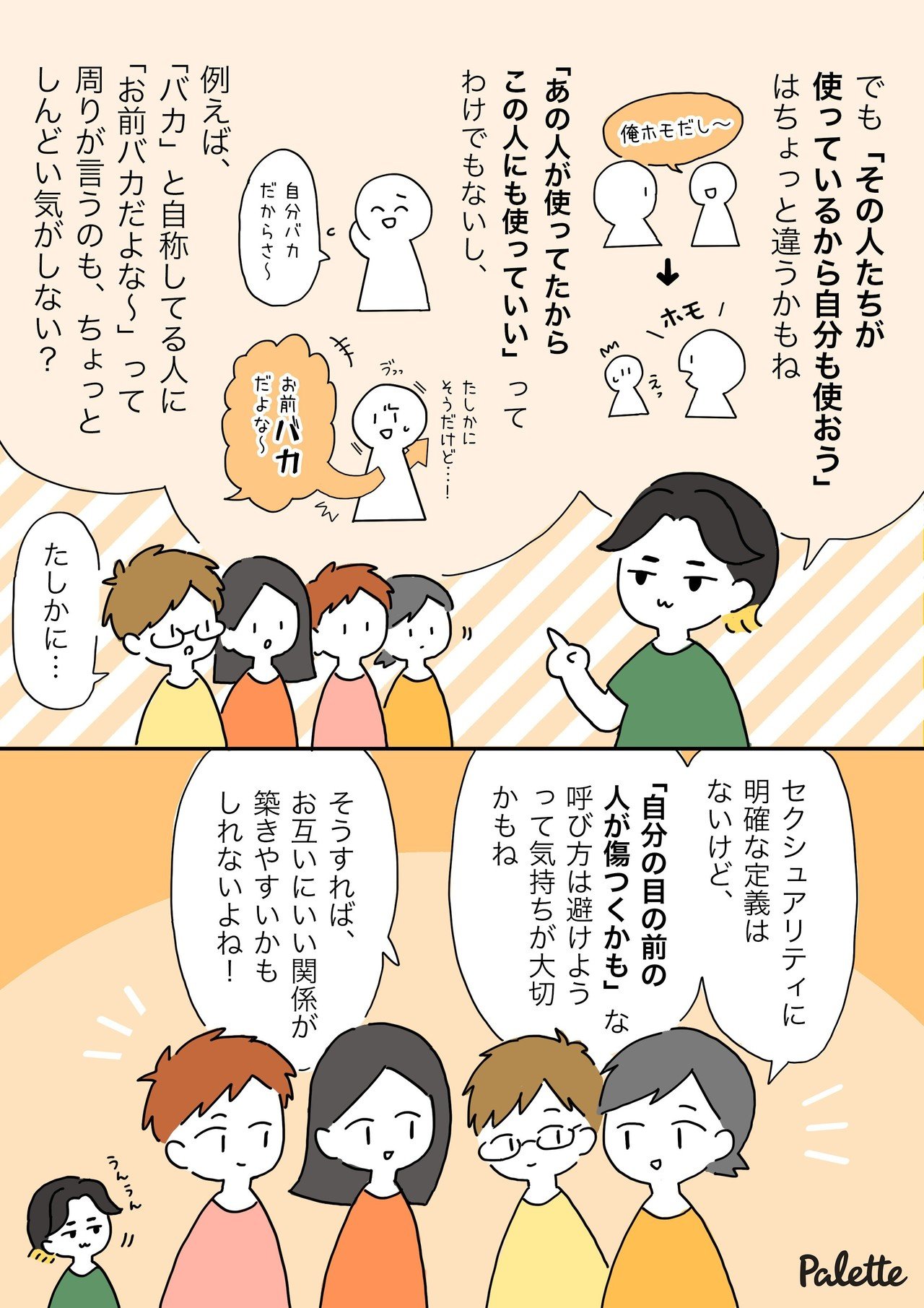 レズ ホモ は使っちゃダメ 呼び方と尊重の話 漫画でわかるlgbtq パレットーク Note