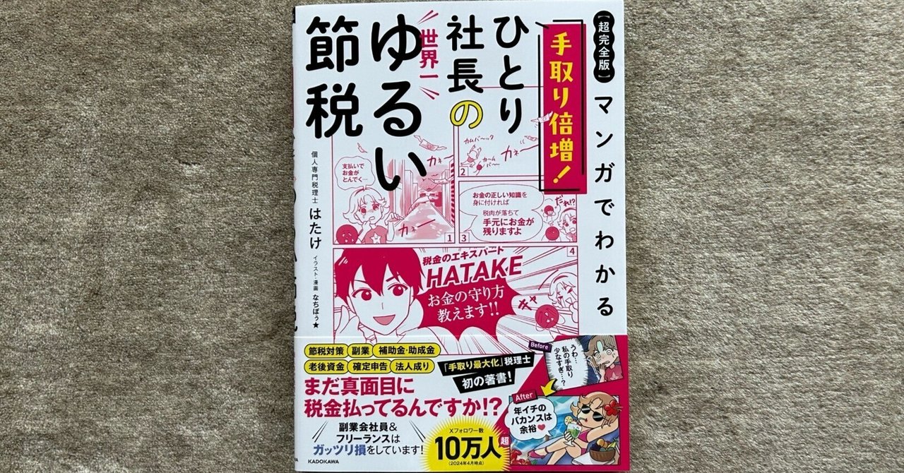 頭のいい税理士活用法 儲けを守る節税の秘訣 広済堂 頭のいい税理士活用法 : 儲けを守る節税の秘訣(飯島俊也 著