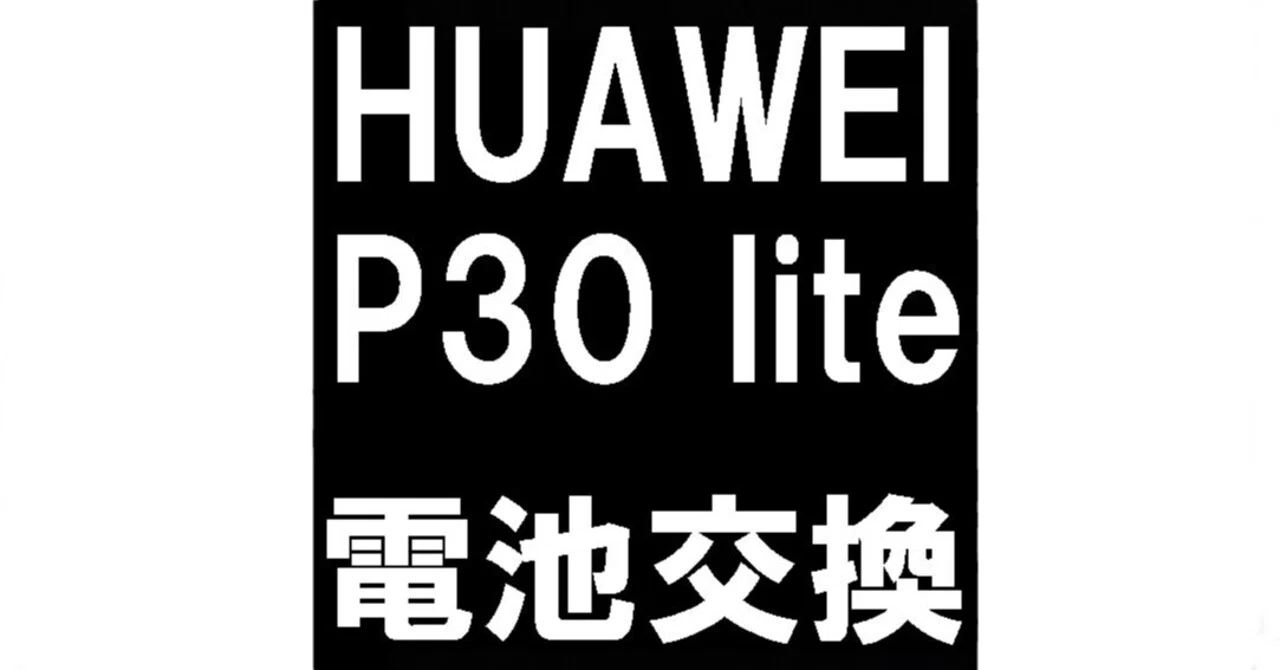 P30 liteのバッテリー交換を7480円で対応中！電池膨張により浮いた背面
