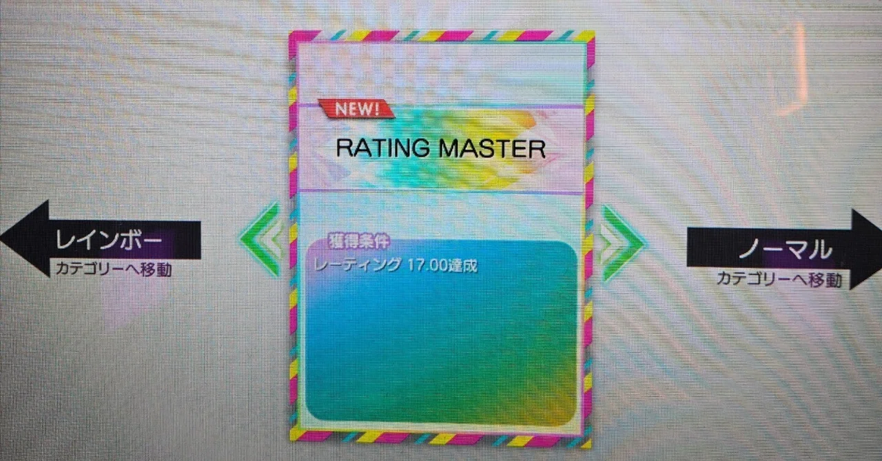 オンゲキ】RATING MASTERになったのでべ枠を語る回 ベスト枠10位〜1位