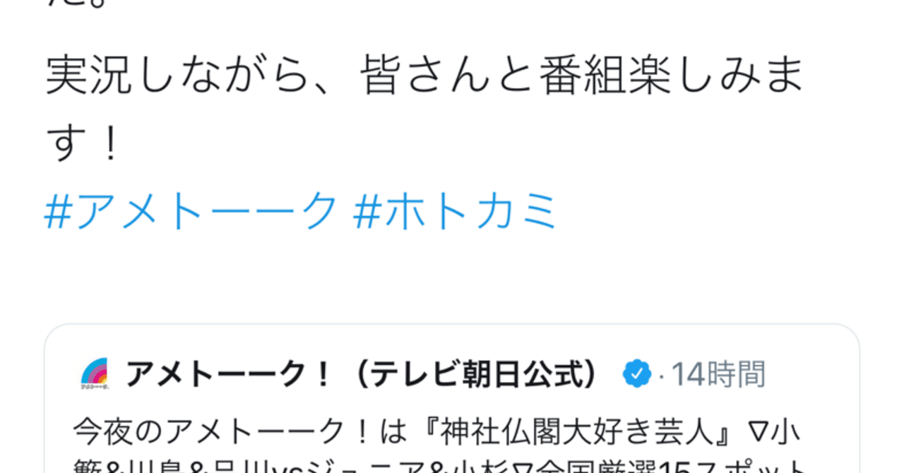 アメトーーク 神社仏閣大好き芸人に向けた準備 吉田 亮 ホトカミ運営代表が神社お寺の明るい話題をお届け Note