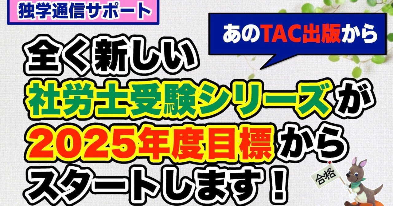 2025年度版】比較認識法(R)で覚える!社労士基本学習セット