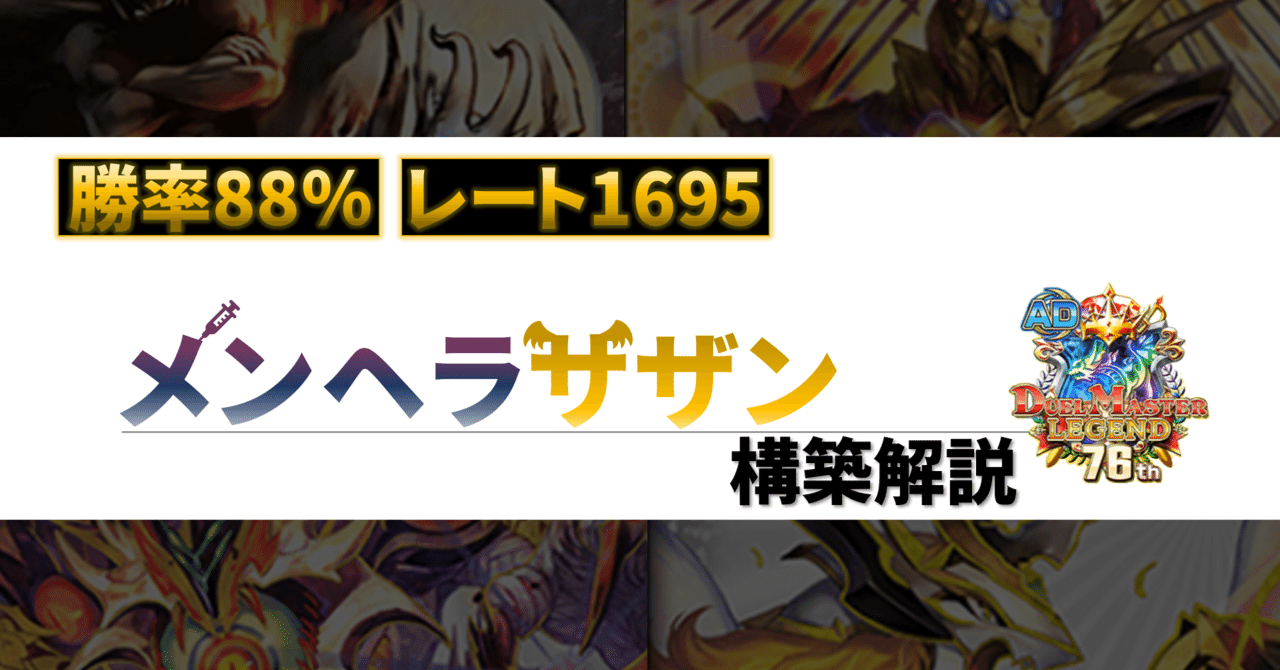 微高レート 巨大天門 アルファリオン採用型 ガチ構築 三重スリーブ｜デュエルマスターズ