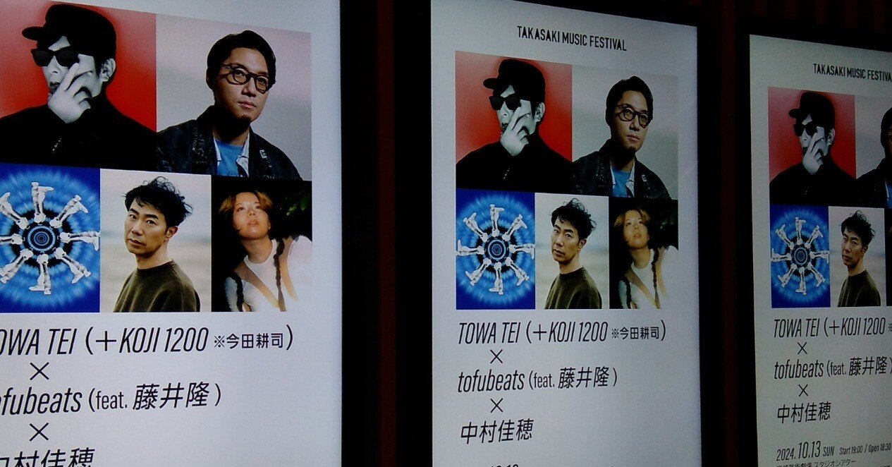 TOWA TEI(+KOJI1200)×tofubeats(feat.藤井隆)×中村佳穂|なつめ TOWA TEI(+KOJI1200)×tofubeats(feat.藤井隆)×中村佳穂|なつめ