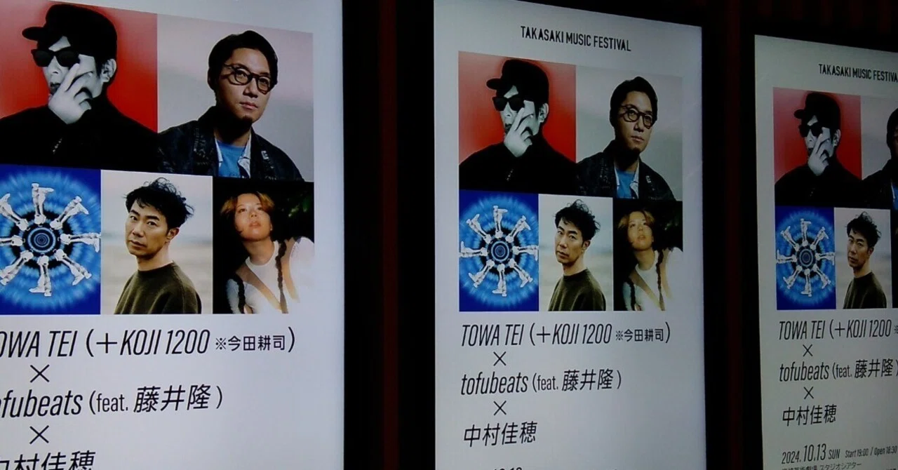TOWA TEI（+KOJI1200）×tofubeats（feat.藤井隆）×中村佳穂｜なつめ