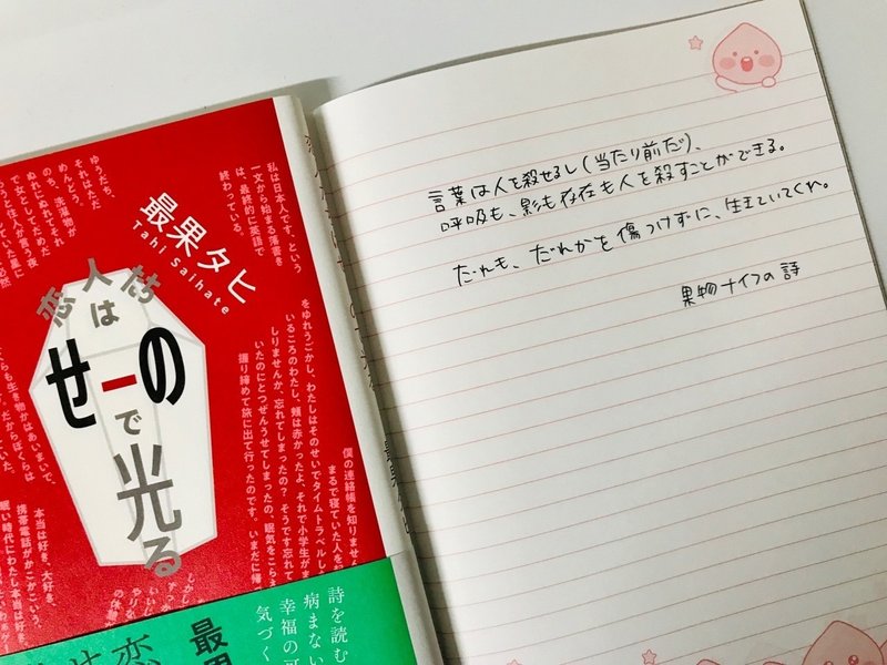 写経 果物ナイフの詩 理央 Note