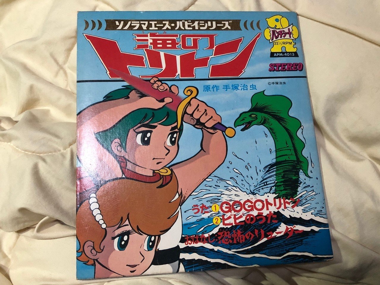 アニメ 海のトリトン 最終回で一つの哲学を得た小学生な私 谷本惠美 エッセイスト 心理職 Note