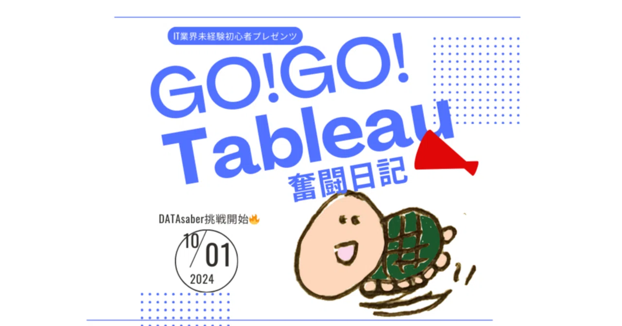 Tableau】初心者向けDATA saber解説 Ord8 Q1～Q8 (HandsOn