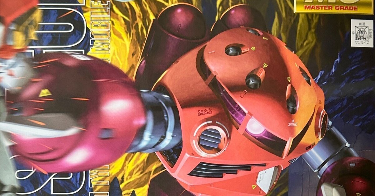 制作記）MGシャア専用ズゴック その2 ～完成～｜スノやん@ガンプラおじさん