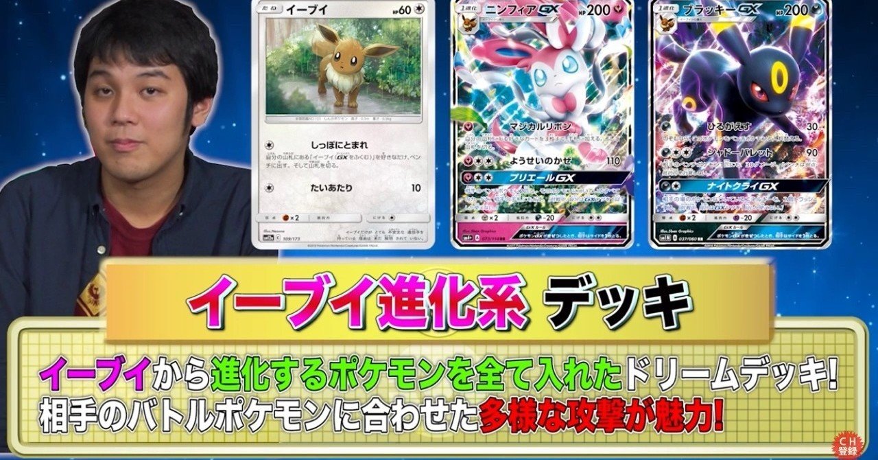 ポニータ石井さんも ブイズわいわいデッキ 大絶賛 ななやま Note