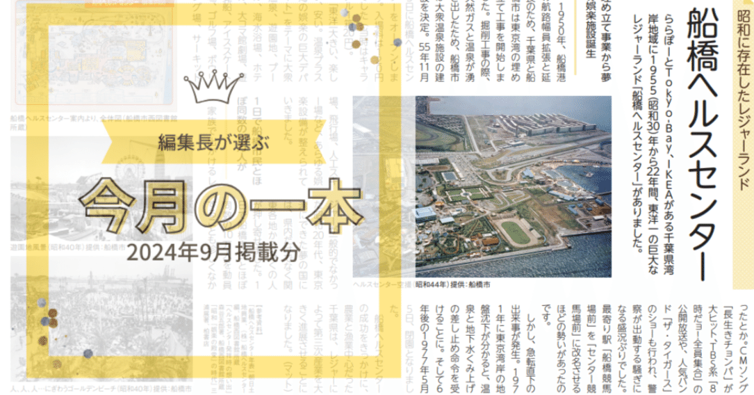 編集長が選ぶ今月の注目記事！地域新聞社【2024年9月】｜株式会社地域