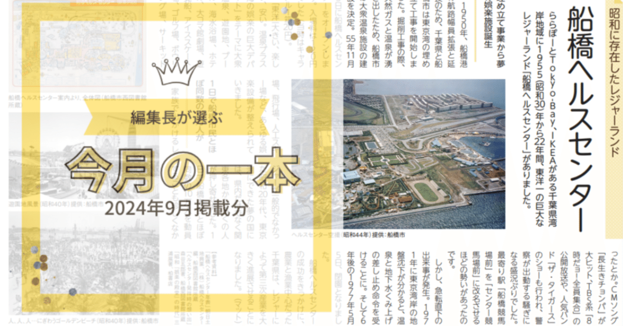 編集長が選ぶ今月の注目記事！地域新聞社【2024年9月】｜株式