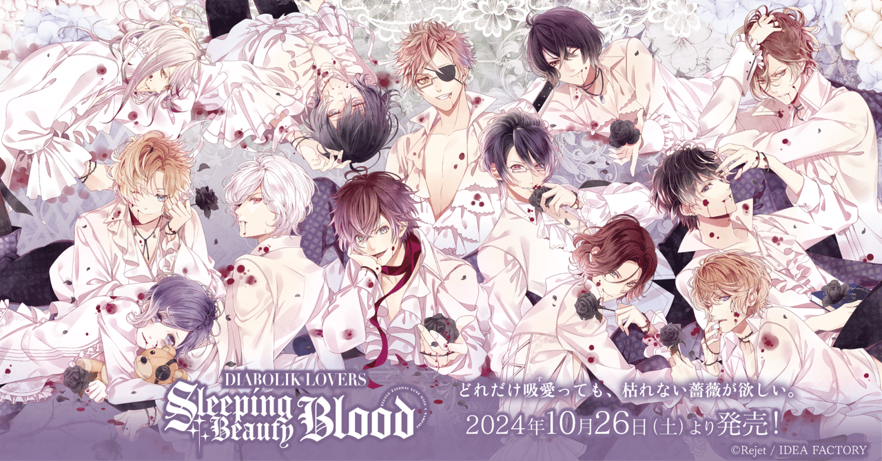 🌹DIABOLIK LOVERS🌹 Sleeping Beauty Blood グッズ発売!! ｜Rejet official